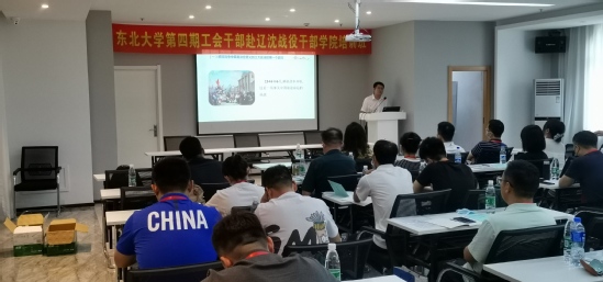 东北大学第四期工会公务人员培训班在辽沈战役公务人员学院顺利举办