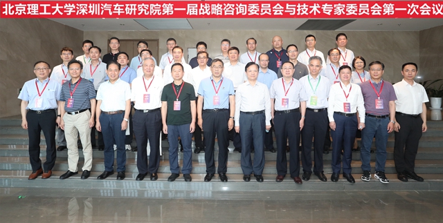 北京理工大学深圳汽车研究院召开第一届战略咨询委员会与技术专家委员会第一次会议