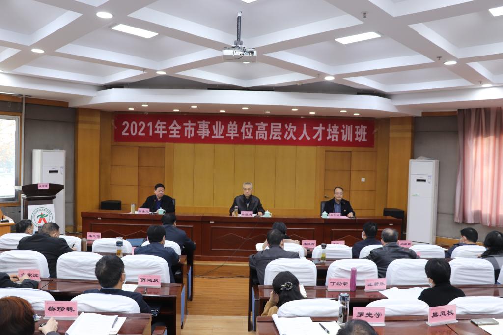2021年郑州市事业单位高层次人才培训班在郑州大学开班