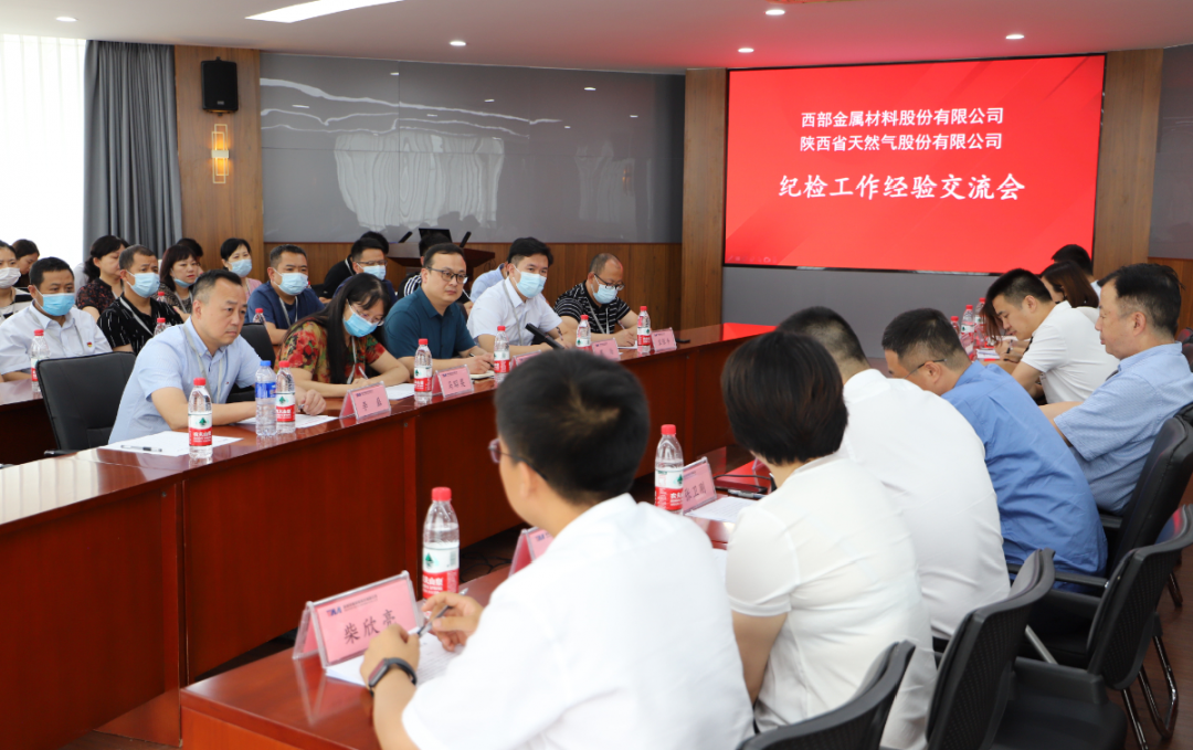陕西省天然气股份有限公司纪检公务人员综合能力提升专题培训班
