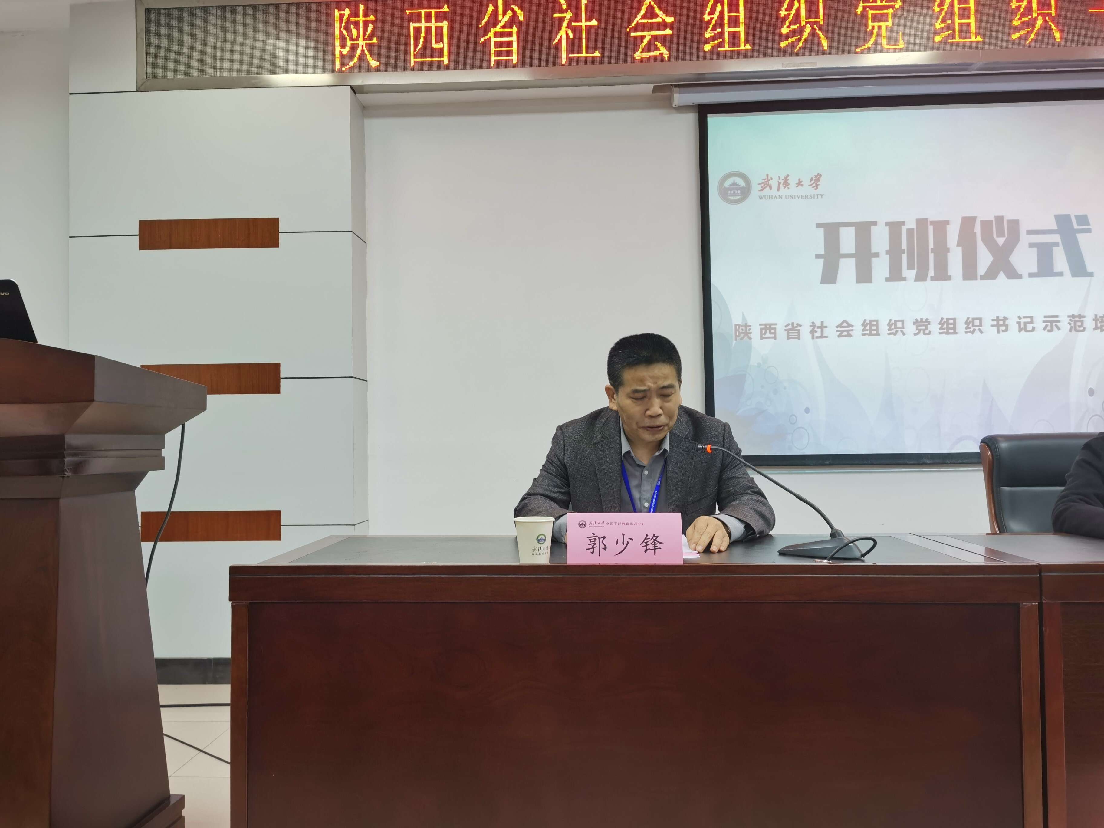 武汉大学承办的陕西省社会组织党组织书记示范培训班顺利开班