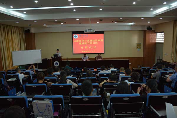 云南省审计系统法治政府建设能力培训班在厦门大学顺利举行