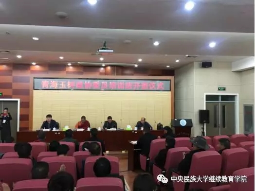 青海省玉树藏族自治州政协委员培训班