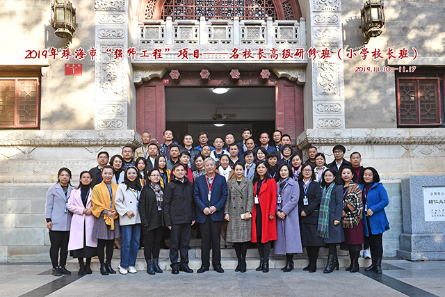 2019年珠海市“强师工程”项目——名校长高级研修班在北师大成功举办