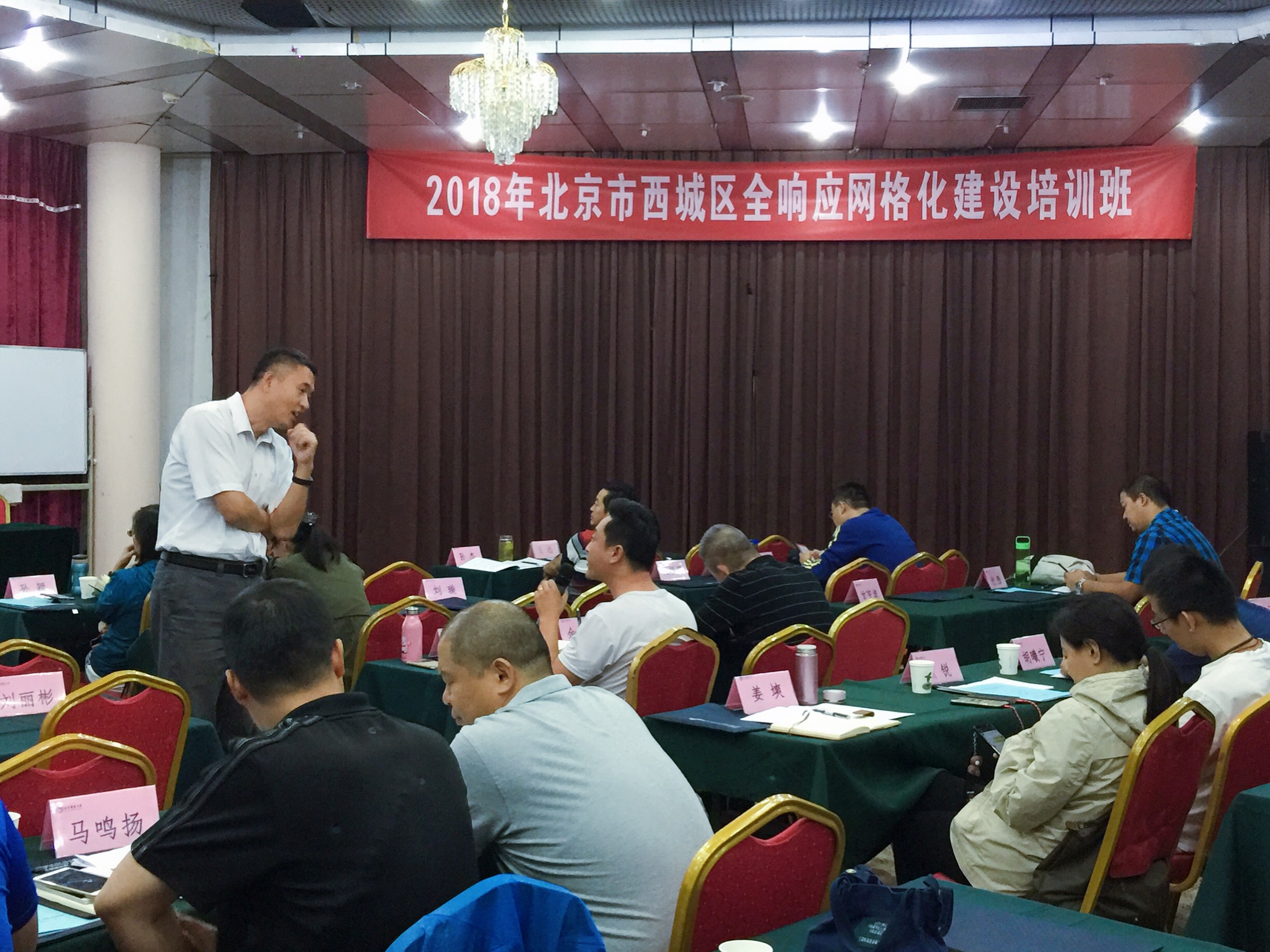 北京市西城区全响应网格化建设培训班