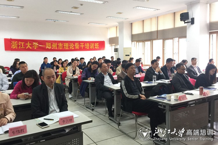2018年郑州市理论骨干培训班在浙大顺利举办