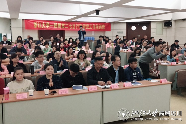 2018年郑州市二七区行政审批工作培训班在浙大举办