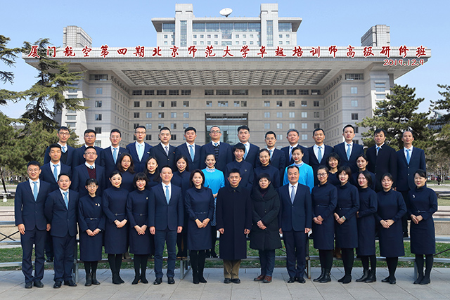 厦门航空第四期北京师范大学卓越培训师高级研修班顺利举办
