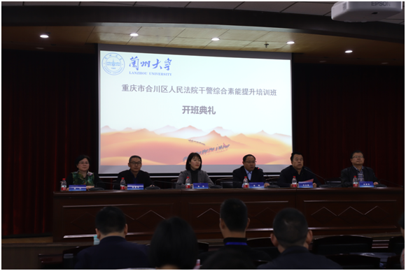 我院成功举办“2019重庆市合川区人民法院干警综合素能提升培训班”