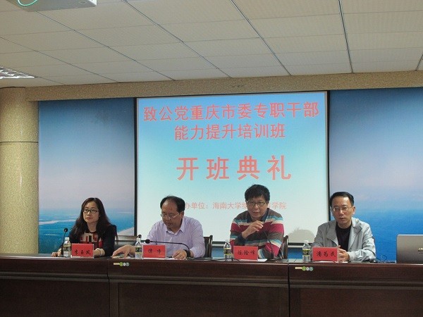 我校举办致公党重庆市委专职干部能力提升培训班