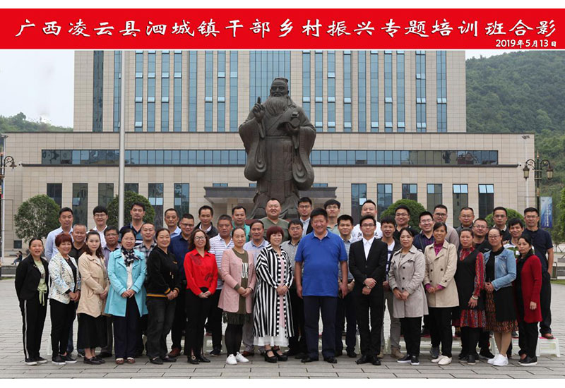广西凌云县泗城镇领导干部综合能力提升培训班正式开班