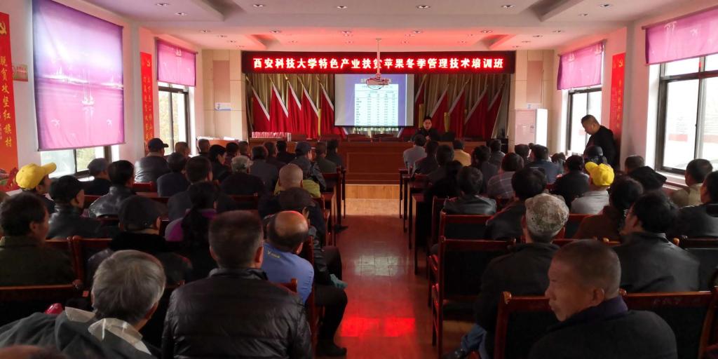 西安科技大学在长武县召开苹果冬季管理技术培训班
