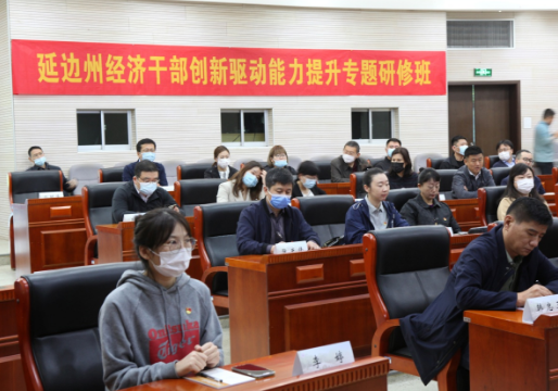 南京理工大学举办吉林省延边州经济公务人员创新驱动能力提升研修班