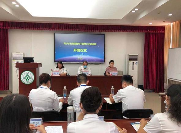 华南农业大学举行南沙农业集团青年公务人员执行力培训班开班仪式