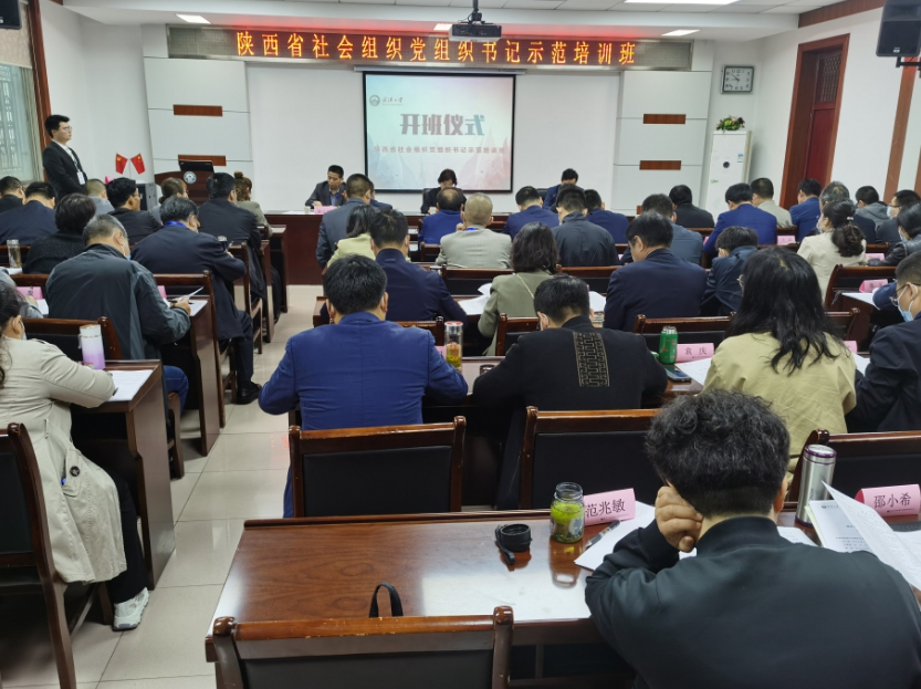 武汉大学承办的陕西省社会组织党组织书记示范培训班顺利开班