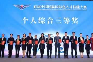 中航大在首届中国民航国际化人才技能大赛获佳绩